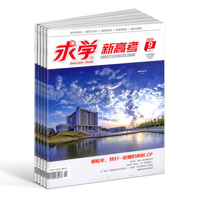 求学新高考杂志订阅杂志铺