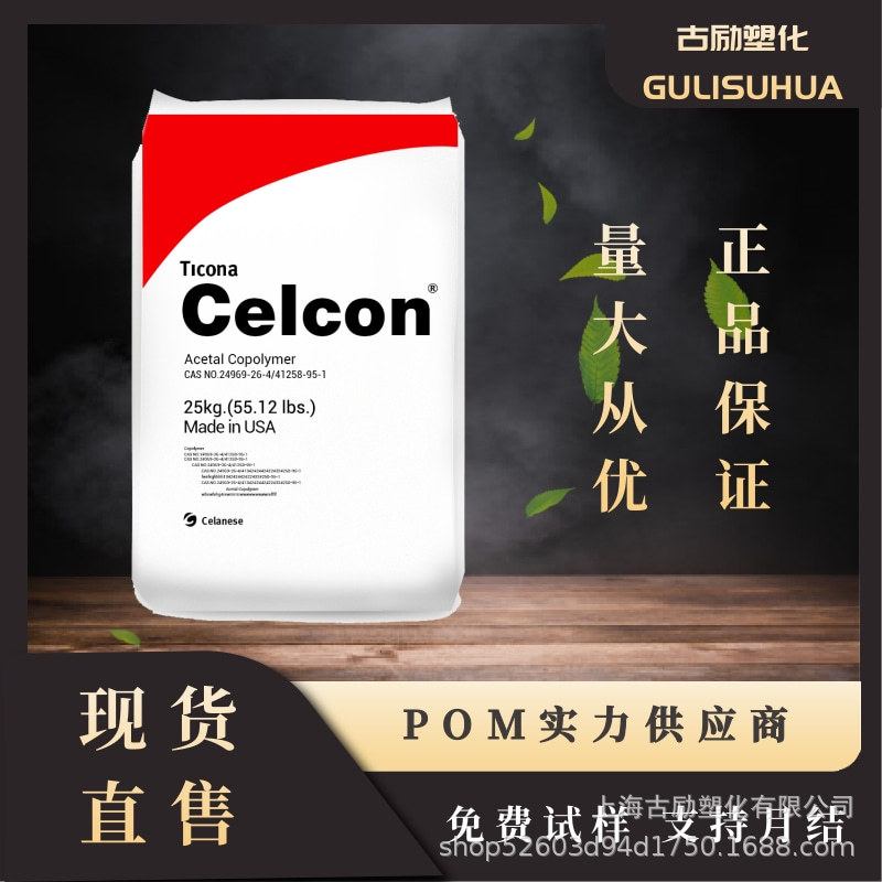 塞拉尼斯POM C9021 C27021 MT12U01 M90XAP HOSTAFORM 华东区代理