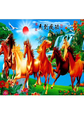 新款马到成功现代装饰画山水风景画客厅画贴纸画招财沙发背景墙