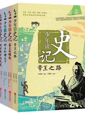 正版少年读史记全套5册小学生版