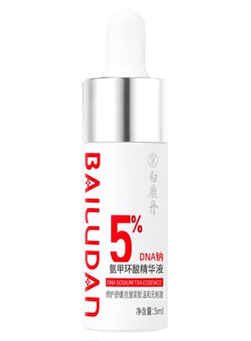白鹿丹DNA钠氨甲环酸精华液5%传明酸烟酰胺三文鱼PDRN抗皱提亮