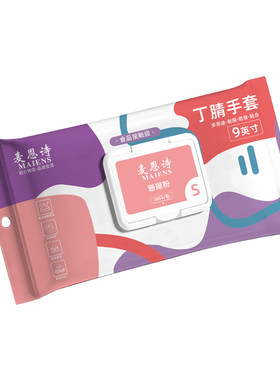 麦恩诗丁腈洗碗手套做饭洗衣服