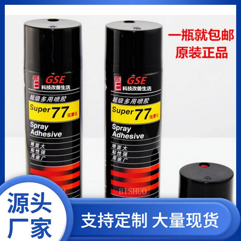 77海绵喷胶305克胶型顶棚汽车胶水自喷雾多用途低