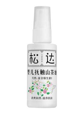 清爽不油腻松达抚触油