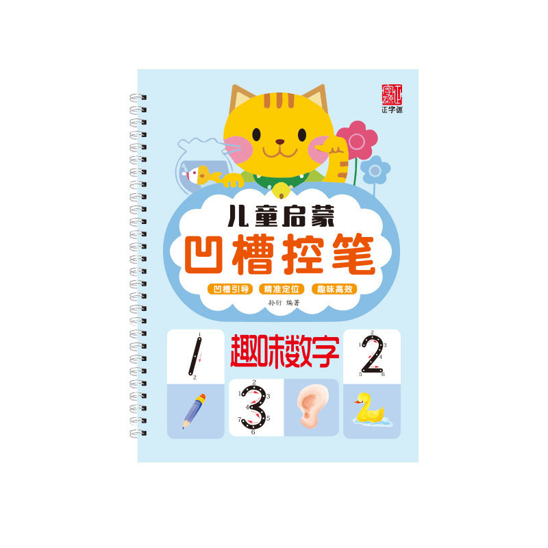 3-6岁凹槽控笔拼音练字帖