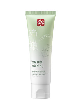 白云山洁面乳去痘去黑头