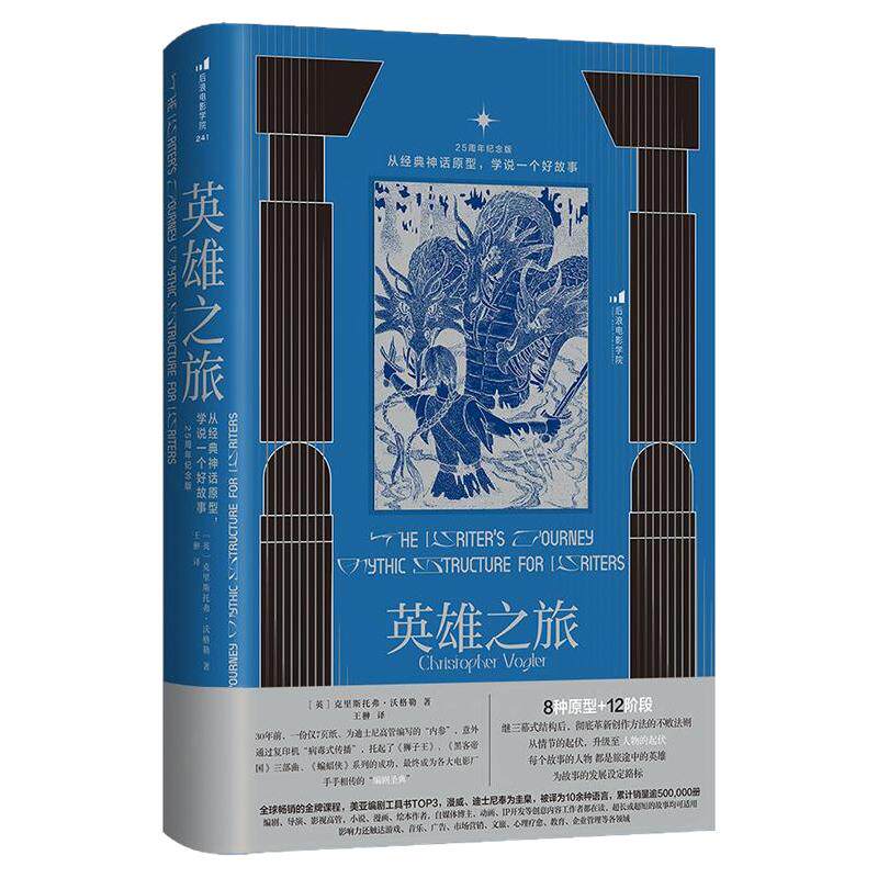 英雄之旅:从经典神话原型后浪