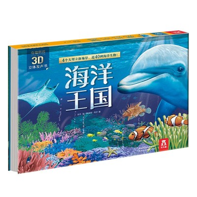 3D立體發聲書恐龍3-4-5-6歲兒童恐龍立體書有聲翻翻書海洋國有聲讀物科普百科幼兒早教閱讀機關繪本揭秘恐龍奇趣科普