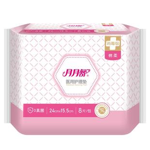 月月舒医用护理垫械字号非卫生巾姨妈巾经期护垫日夜用纯棉旗舰店