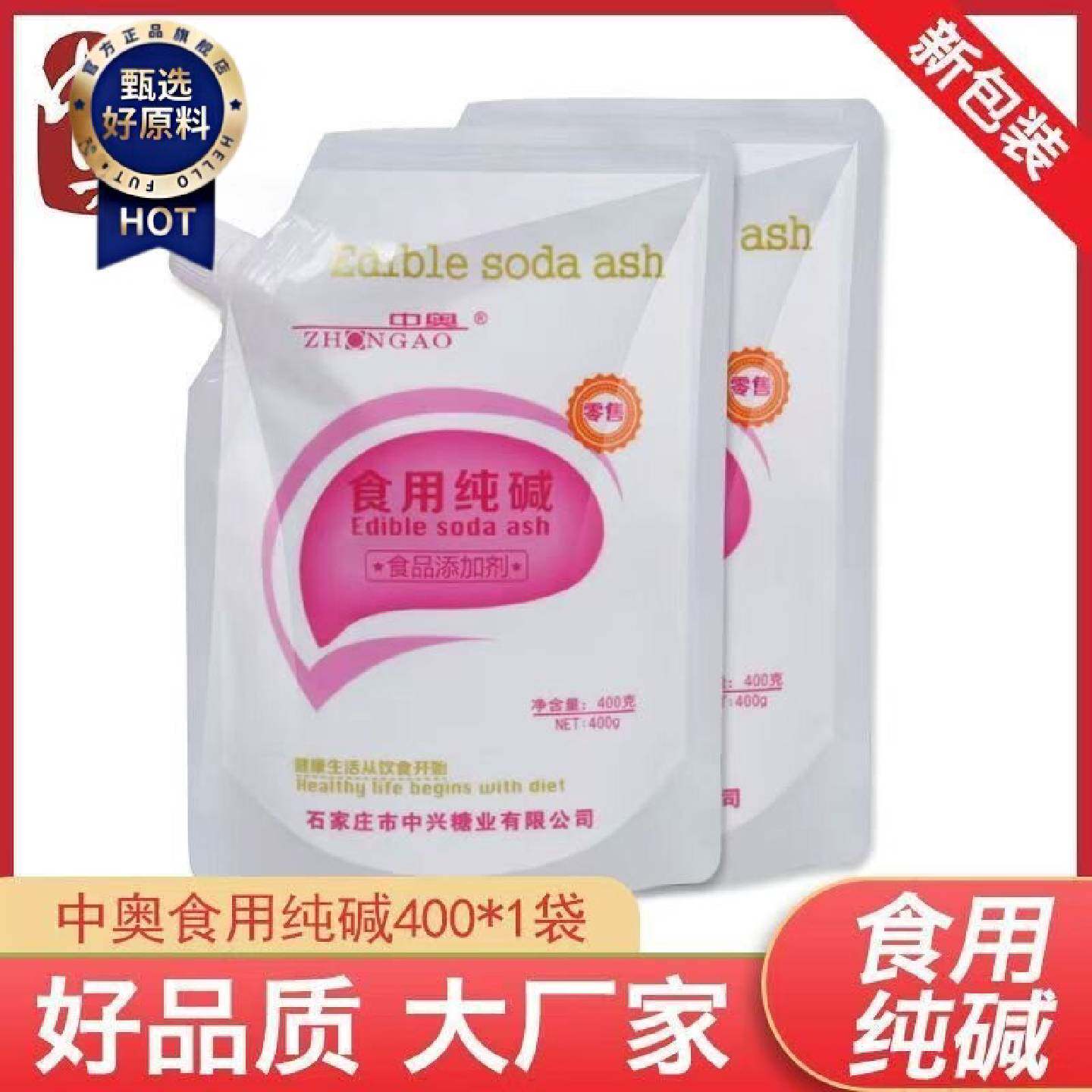 中奥食用食品级食用碱面馒头食用纯碱调味料批发400g袋拧嘴装
