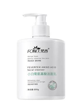 梵西氨基酸洗面奶正品500g大容量
