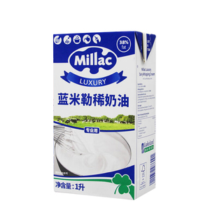 蓝米吉蓝风车淡奶油1L*2盒英国进口蓝米勒动物性奶油蛋糕裱花甜品