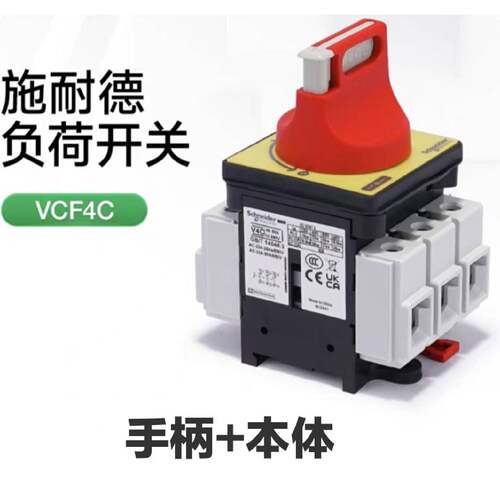 在线议价VCF4C施耐德电气配电柜门锁隔离保护开关，三极负荷开关8