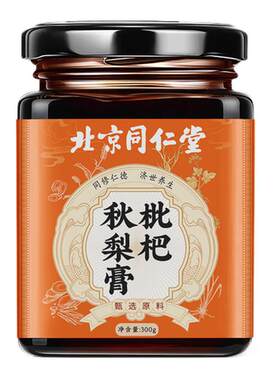 北京同仁堂内廷上用枇杷秋梨膏可搭润肺止咳琵琶泡水喝秋梨膏儿童