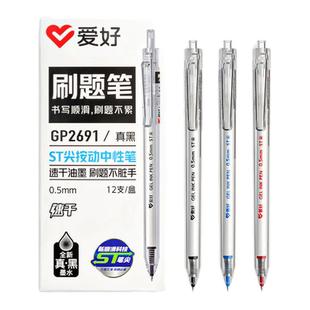 爱好晶蓝按动中性笔蓝笔学生0.5子弹头按压蓝色不可擦刷题笔ST尖