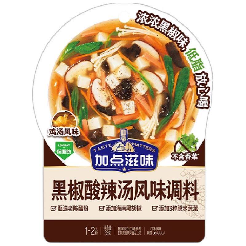 加点滋味黑椒酸辣鸡汤