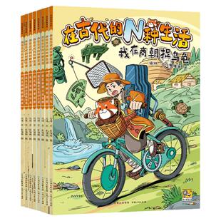 【蒲公英童书馆】在古代的N种生活全套8册趣味漫画科普古代的工作都有哪些含1000硬核冷知识尽可能还原古人的生活语数化历地理生活