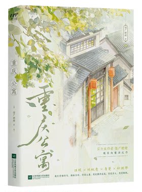 重庆公寓僵尸嬷嬷经典小说！