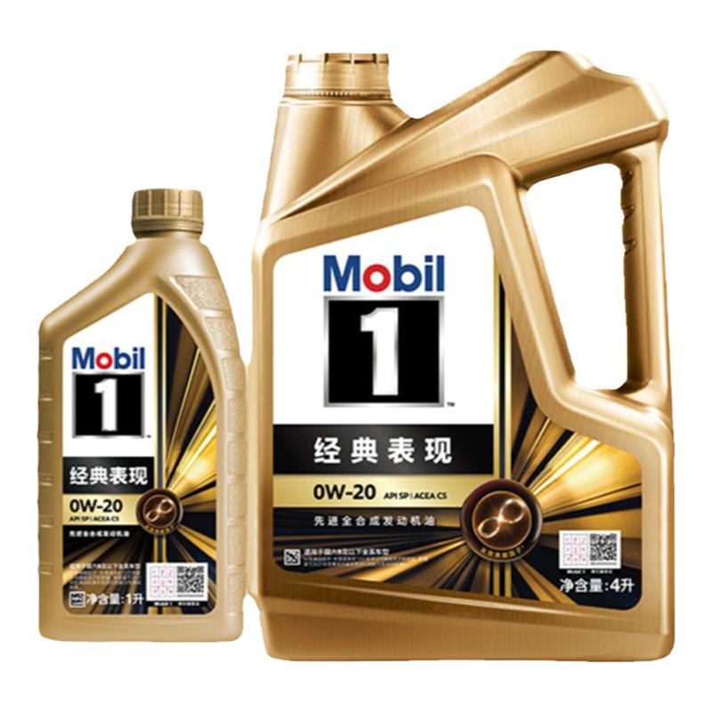官方旗艦Mobil美孚1號經典表現金美孚0W-20 4L+1L 先進全合成機油