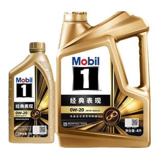 官方旗舰Mobil美孚1号经典表现金美孚0W-20 4L+1L 先进全合成机油