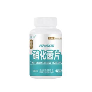 硝化细菌鱼缸净水剂养鱼用品水族鱼清澈剂水质稳定观赏鱼硝化菌片