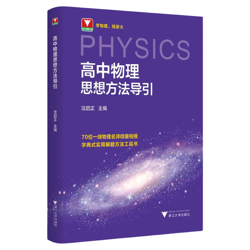 高中物理思想方法导引