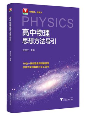 高中物理思想方法导引