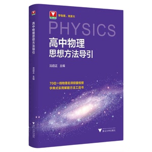高中物理思想方法导引