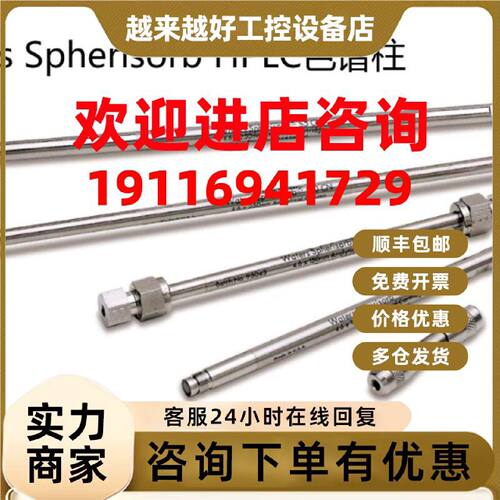议价PSS845542 Waters沃特世Spherisorb ODS1 5 µm, 4 * 250色谱