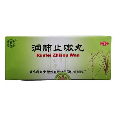 【同仁堂】润肺止嗽丸6g*10丸/盒