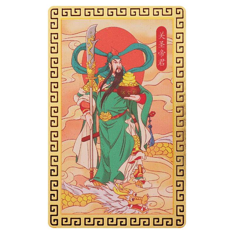 代请道家关帝圣君金属卡武财神关公金卡关羽平安手机卡片关帝画像