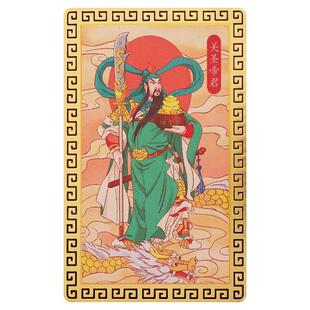 代请道家关帝圣君金属卡武财神关公金卡关羽平安手机卡片关帝画像