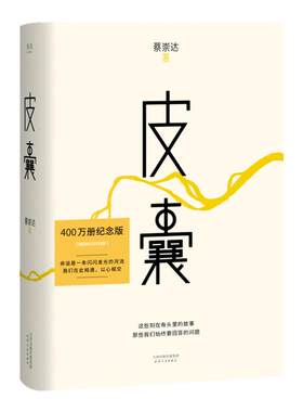 皮囊命运蔡崇达中国文学小说