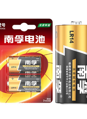 南孚2号节电池LR14碱性中号