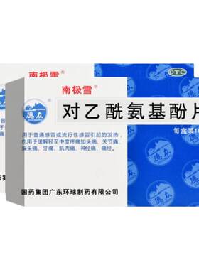 【南极雪】对乙酰氨基酚片0.5g*10片/盒