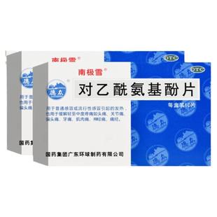南极雪对乙酰氨基酚片10片对乙酰氨基缓释对乙氨基酚片乙氨非复方