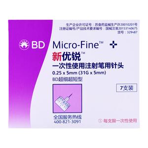 bd新优锐一次性胰岛素针头