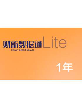 财新数据通lite1年财新app会员
