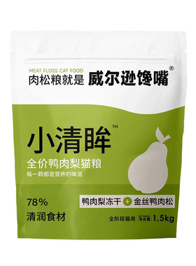 威尔逊馋嘴全阶段鸭肉梨猫粮