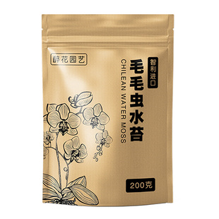 花多多毛毛虫水苔专用进口智利七星苔藓水苔营养土植料文心兰种植