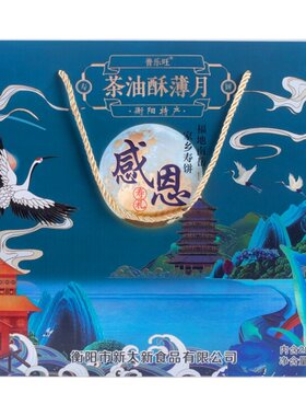 茶油酥薄月礼盒装衡阳月饼礼盒