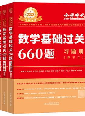 官方店2027李永乐660题+330题