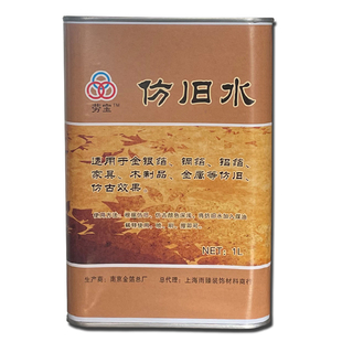 影视场景仿古造旧漆复古做旧水 劳宝艺术漆 金箔银箔仿旧水仿古漆