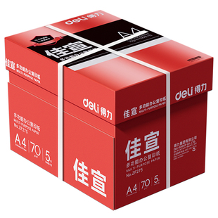 得力a4纸打印纸A4复印纸草稿纸70g整箱2500张办公用品纸80g空白纸学生用护眼高中生考研考试专用批发实惠包邮