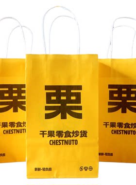 糖炒栗子纸袋栗子包装袋