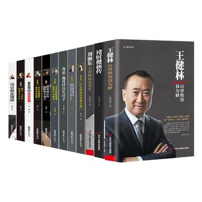 中国商界风云人物全11册