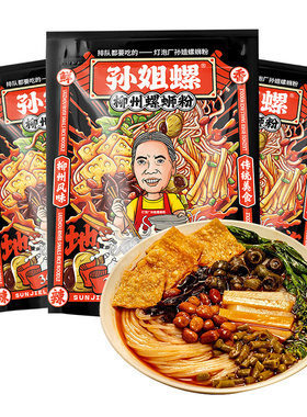 拍一发8袋正宗孙姐螺蛳粉黑色装