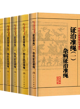 正版 王肯堂证治准绳全6册 杂病+类方+伤寒+疡医+幼科+女科证治准绳原证治准绳上中下中医古籍整理丛书重刊一二三四五六册123456册