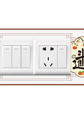 创意文字新中式插座边框套外框