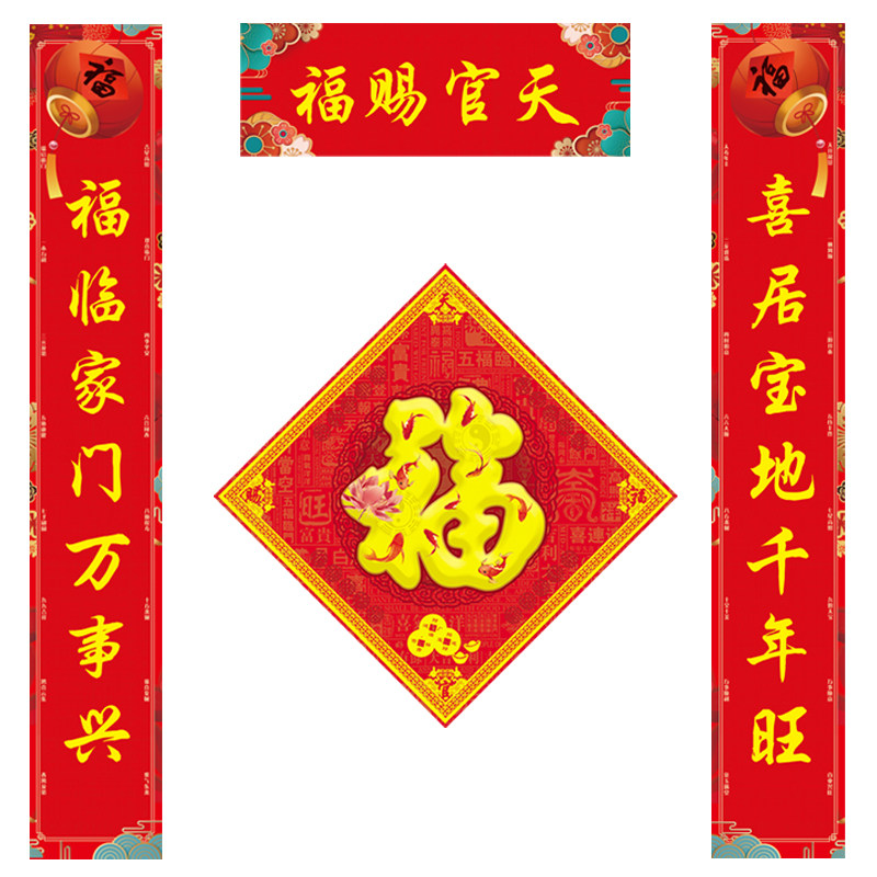 2026马年天官赐福春联新春对联邻居对门过年春联乔迁新居搬家门联